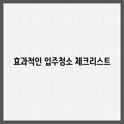 수원 광교 입주청소 현장