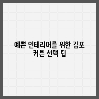 김포 커튼 블라인드 리폼 후 이사