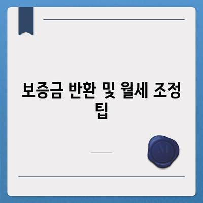 월세 계약 기간 연장과 이사에 관한 지식