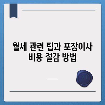 대구시 남구 대명6동 포장이사비용 | 견적 | 원룸 | 투룸 | 1톤트럭 | 비교 | 월세 | 아파트 | 2024 후기