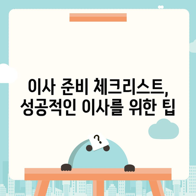 평택 포장 이사 | 신중한 선택