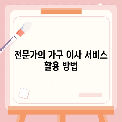 하남 가구 이사 | 가구 운반을 쉽게