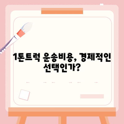 경상북도 고령군 개진면 포장이사비용 | 견적 | 원룸 | 투룸 | 1톤트럭 | 비교 | 월세 | 아파트 | 2024 후기