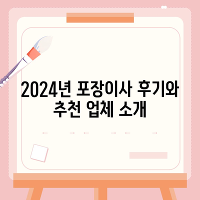 제주도 제주시 노형동 포장이사비용 | 견적 | 원룸 | 투룸 | 1톤트럭 | 비교 | 월세 | 아파트 | 2024 후기