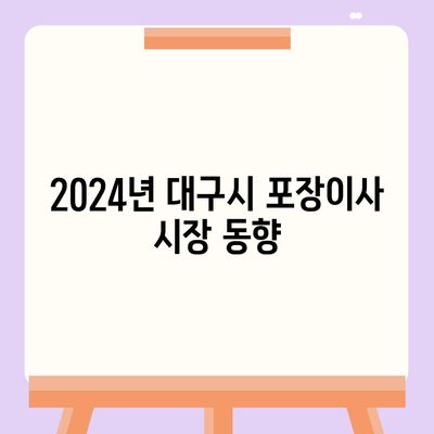 대구시 남구 대명5동 포장이사비용 | 견적 | 원룸 | 투룸 | 1톤트럭 | 비교 | 월세 | 아파트 | 2024 후기