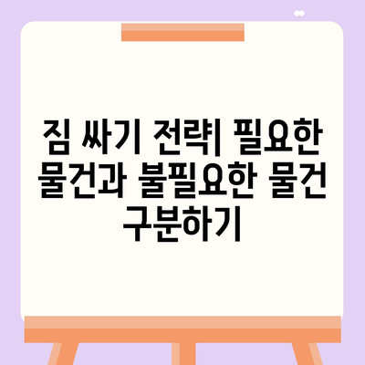 포괄적인 이사 준비 체크리스트