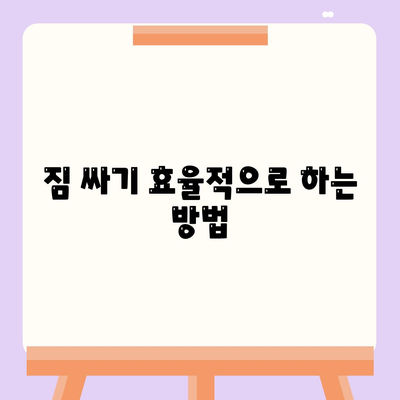 캐나다 소량 해외이사 준비 요령