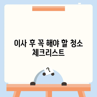 부산 이사청소업체의 꼼꼼한 청소