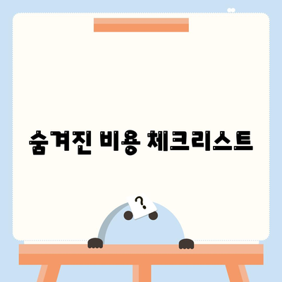 포장 이사 견적 비교 비용 체크리스트