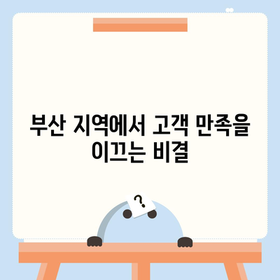 부산 이사 청소 전문 업체, 똑똑클린의 철저한 청소 서비스