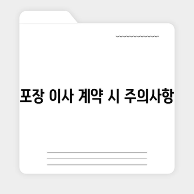 포장 이사 비용 비교 | 가장 저렴한 업체 찾기