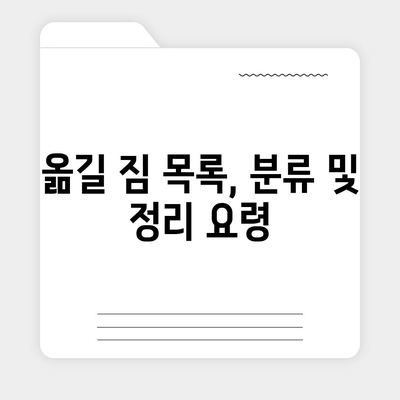 중요한 7가지 이사 필수품