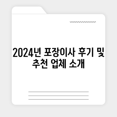 인천시 서구 불로대곡동 포장이사비용 | 견적 | 원룸 | 투룸 | 1톤트럭 | 비교 | 월세 | 아파트 | 2024 후기