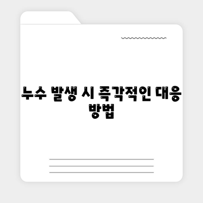 빌라 누수 책임 및 은평구 누수 탐지, 셀프 인테리어 누수 문제 해결