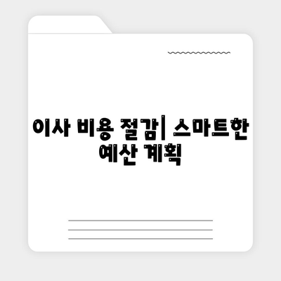 해외 이사를 위한 완벽한 가이드