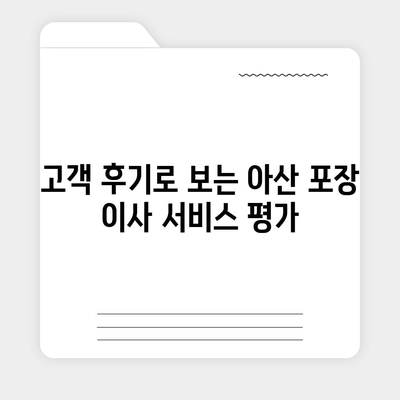 아산지역 포장 이사 업체 소개