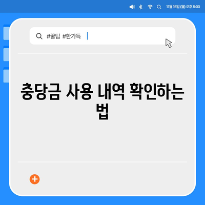 아파트 장기 수선 충당금 전세 이사 조회, 반환은 누가?