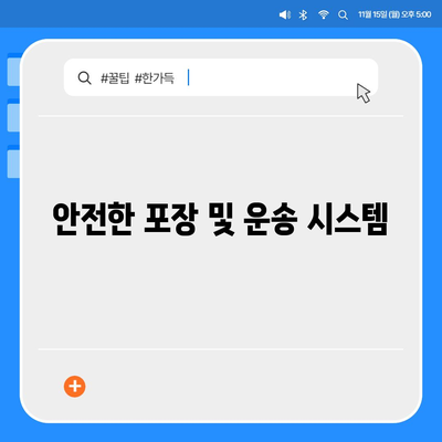 평택 포장 이사업체의 우수성