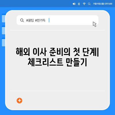 해외 이사 준비 | 캐나다 컨테이너 이사 계획