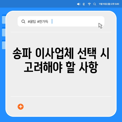 강동, 잠실, 송파 이사전문 업체 소개