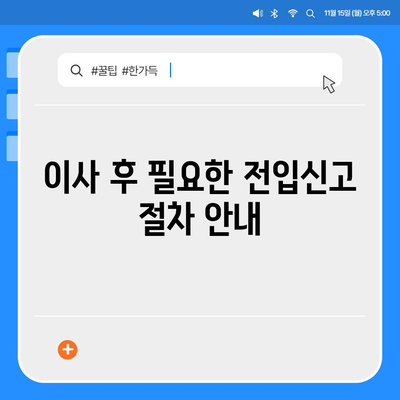 전세 이사 당일 필수 사항 확인