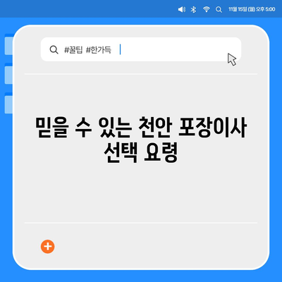 천안 포장이사 업체 소개 | 최고의 선택