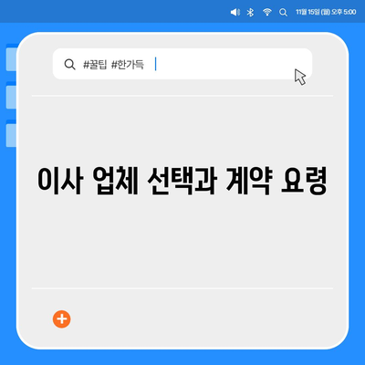 이사 준비 체크리스트 | 한 권으로 끝내는 가이드