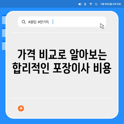 진짜 잘하는 포장이사 업체 고르는 비결 공개