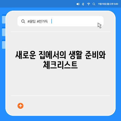 전세 이사 날 꼭 챙겨야 할 것들