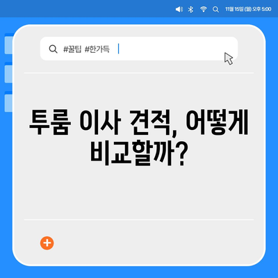 부산시 해운대구 송정동 포장이사비용 | 견적 | 원룸 | 투룸 | 1톤트럭 | 비교 | 월세 | 아파트 | 2024 후기