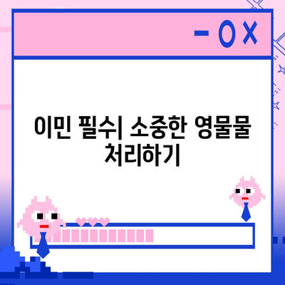 골동품/유품 정리이사/이민 견적, 영물물