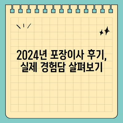 전라남도 영광군 묘량면 포장이사비용 | 견적 | 원룸 | 투룸 | 1톤트럭 | 비교 | 월세 | 아파트 | 2024 후기