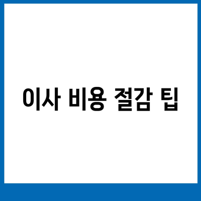 골동품 및 유품 정리 이주 견적