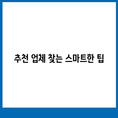 포장이사업체를 똑똑하게 선택하는 비법