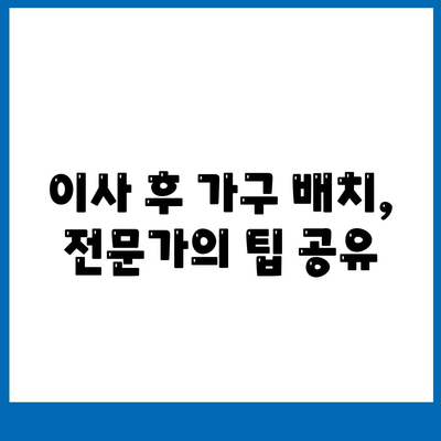 하남의 최고 가구 이사업체