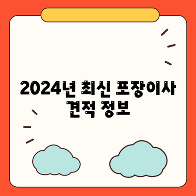 제주도 제주시 노형동 포장이사비용 | 견적 | 원룸 | 투룸 | 1톤트럭 | 비교 | 월세 | 아파트 | 2024 후기