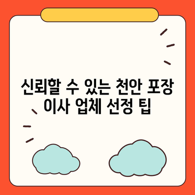 천안 포장 이사 업체 소개