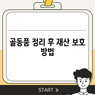 골동품 정리 이민 견적 안내