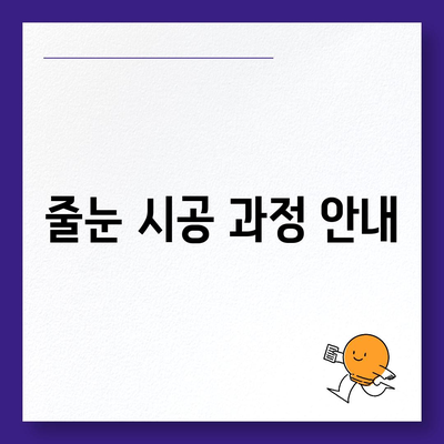 이사 청소 전 탄성 코트 줄눈 시공 보고