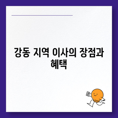 강동, 잠실, 송파 이사전문 업체 소개