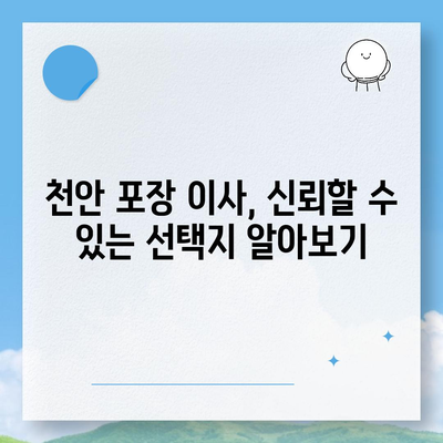 천안 포장 이사업체 | 아산이사짐센터, 로젠이사, 럭키이사