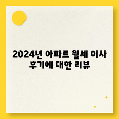 경상남도 함양군 서하면 포장이사비용 | 견적 | 원룸 | 투룸 | 1톤트럭 | 비교 | 월세 | 아파트 | 2024 후기