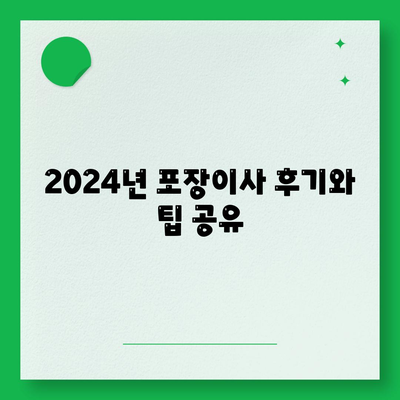 광주시 광산구 하남동 포장이사비용 | 견적 | 원룸 | 투룸 | 1톤트럭 | 비교 | 월세 | 아파트 | 2024 후기