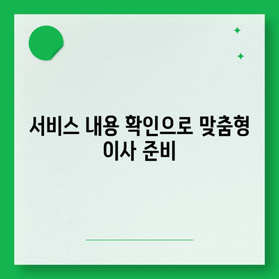 이사 업체 고르기의 꿀팁