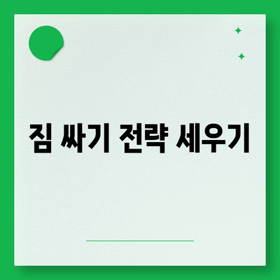 이사를 준비하기 위한 필수 체크리스트