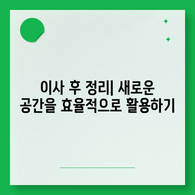 포괄적인 이사 준비 체크리스트