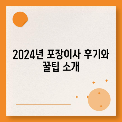 충청남도 홍성군 홍북읍 포장이사비용 | 견적 | 원룸 | 투룸 | 1톤트럭 | 비교 | 월세 | 아파트 | 2024 후기