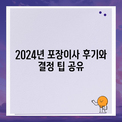 광주시 북구 문화동 포장이사비용 | 견적 | 원룸 | 투룸 | 1톤트럭 | 비교 | 월세 | 아파트 | 2024 후기