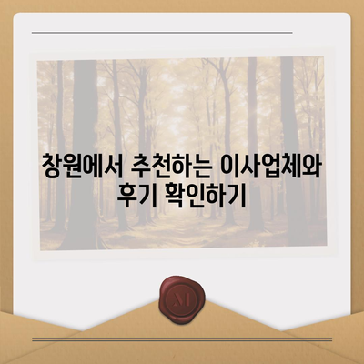 창원 포장 이사전문 용달이사 및 원룸이사 반포장 이사