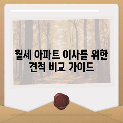 전라북도 부안군 보안면 포장이사비용 | 견적 | 원룸 | 투룸 | 1톤트럭 | 비교 | 월세 | 아파트 | 2024 후기